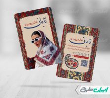 طرح کارت ویزیت فروشگاه شال و روسری
