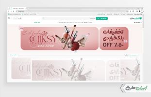 بنر سایت فروشگاه لوازم آرایشی و بهداشتی