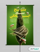 طرح لایه باز پوستر هفته بسیج