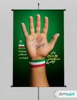 بنر هفته بسیج