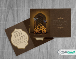 طرح کارت دعوت مراسم دهه فاطمیه