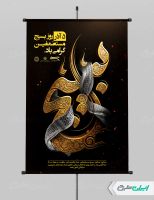 طرح لایه باز بنر هفته بسیج