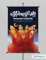 طرح پوستر شب یلدا