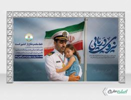 بنر روز نیروی دریایی