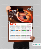 طرح تقویم موبایل فروشی 1405