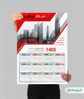 طرح تقویم مشاور املاک 1405