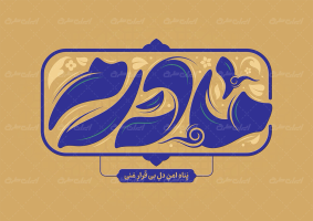 تایپوگرافی مادرم