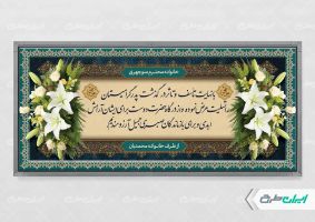 طرح بنر لایه باز تسلیت