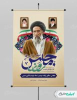 پوستر روز مجلس و سالروز شهادت شهید مدرس