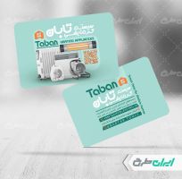 کارت ویزیت فروشگاه سیستم گرمایشی