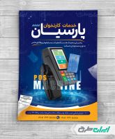 تراکت فروش دستگاه کارت خوان