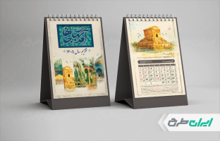 طرح لایه باز تقویم رومیزی 1405