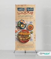 طرح استند رستوران و سفره خانه