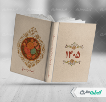 طرح جلد سررسید 1405