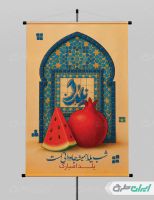 طرح پوستر شب یلدا