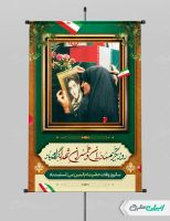 طرح پوستر روز تکریم مادران و همسران شهدا