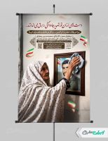 پوستر روز تکریم مادران و همسران شهدا
