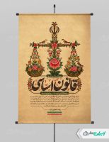طرح لایه باز پوستر روز قانون اساسی