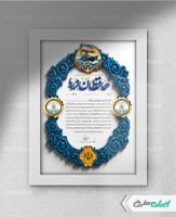 لوح تقدیر روز نیروی دریایی