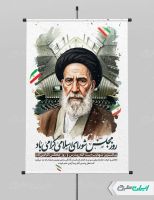 طرح پوستر روز مجلس و سالروز شهادت شهید مدرس