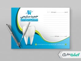 طرح سر نسخه پزشک