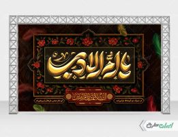 بنر وفات حضرت ام البنین (س)