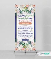 طرح استند خیر مقدم اداری