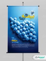 طرح لایه باز پوستر روز بیمه
