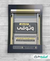 تراکت جک و کرکره برقی