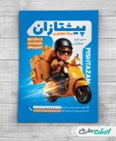 طرح لایه باز تراکت پیک موتوری