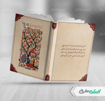 طرح لایه باز جلد سررسید 1405