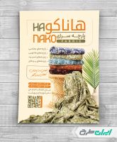طرح تراکت پارچه فروشی و نساجی