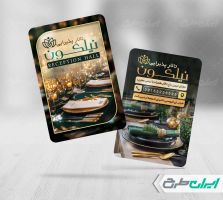 کارت ویزیت تالار پذیرایی