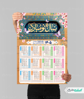 طرح لایه باز تقویم 1405
