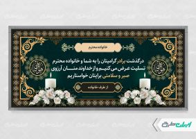 طرح لایه باز بنر تسلیت