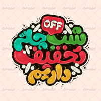 تایپوگرافی شب چله تخفیف داریم