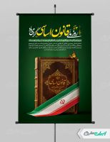 پوستر روز قانون اساسی
