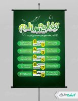 پوستر هفته اطلاع رسانی تغذیه سالم