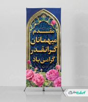 طرح استند خیر مقدم اداری