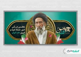 پلاکارد روز مجلس و سالروز شهادت شهید مدرس