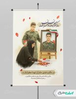 پوستر روز تکریم مادران و همسران شهدا