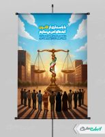 پوستر روز قانون اساسی