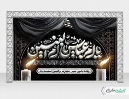 بنر لایه باز وفات حضرت ام البنین (س)