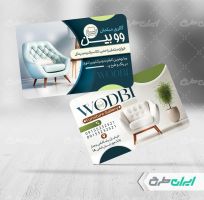 طرح کارت ویزیت مبل فروشی
