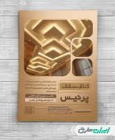 طرح لایه باز تراکت خدمات کناف سقفی