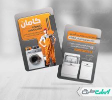 کارت ویزیت تعمیرات لوازم خانگی