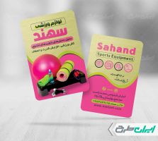 کارت ویزیت فروشگاه لوازم ورزشی