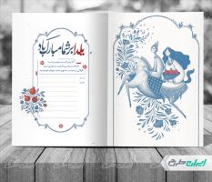 طرح لایه باز کارت پستال یلدایی