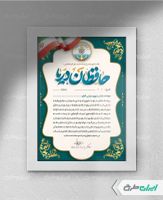 لوح تقدیر روز نیروی دریایی