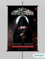 طرح پوستر وفات حضرت ام البنین (س)